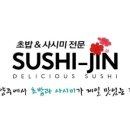 스시진 - 부천시 원미구 | 스시진