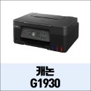 G1930 이미지