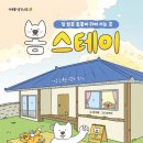 스테이 서로 이미지