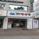 다정약국 이미지