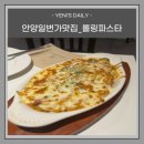 롤링파스타안양일번가점 이미지