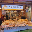 그랑프리빵 이미지