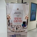 헤드대백프라자지점 | [혼수가전 추천] 삼성스토어 혼수가전 졸업 계약 후기! 얼음정수기/얼음냉장고 완전 기대돼요 (홈카페)