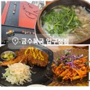 금수빌딩 | ​[압구정 맛집] 금수복국 압구정점 해장👍 내돈내산 후기! (은복국, 복까스, 복껍질무침) 주차 발렛가격정보