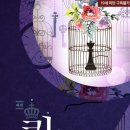 퀸라인