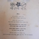 메구미카츠 이미지