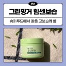 아기 고보습 크림 추천 그린핑거 힘센보습 솔직후기