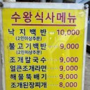 수왕 | 안국역점심추천 안국역 맛집 북촌 수왕(낙지백반 조개칼국수)방문후기