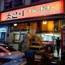 못난이찜 네이버블로그