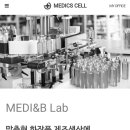(주)메딕스셀
