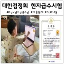 초등 한자 1-6학년 | 대한검정회 한자 8급 7급 6급 준5급 최신 기출문제 및 정답 90회~108회 자료나눔 초등 합격후기