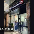 올리스(위례) 이미지