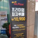 미스터피자 광주상무점 이미지