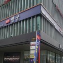 평촌 행궁 이미지