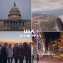 주식회사 에이미헬스케어 | 미국 트럼프 연방정부 셧다운 위기,미국여행 가능?LA뉴욕 보스턴 워싱턴DC셧다운 입국심사 후기