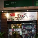 숯불생삼겹전문