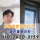 수성구 방충망교체 상가 프로젝트 미세방충망 설치 후기