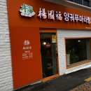 양궈푸마라탕 경희대점 네이버블로그