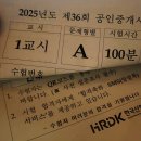 간재울중학교 | [공인중개사 1차 가답안·준비물 후기] 제36회 간재울중학교 시험장에서 느낀 첫 도전과 내년 재도전