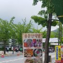 용문산식당 네이버블로그