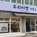 우리아빵