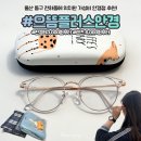 으뜸플러스안경 울산전하점 이미지