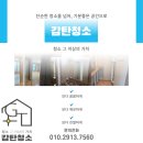 금학아파트 내 | 공주아파트청소 입주전 금학이편한세상 이사청소 후기 현장