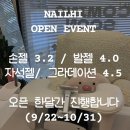 네일하이 | [동작구 대방동] 신상 네일샵 &lt;네일하이&gt; 오픈 이벤트 내돈내산 후기