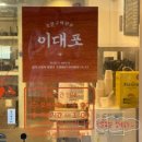 원당시장 | 원당역 맛집:원당시장 특수부위 돼지고기 부속 &#34;이대포&#34; 후기