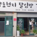 천지건강원