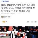 KIA 19세 포수 1군 데뷔 첫 안타 신고, 권혁경 시즌 2번째 첫 타석서 ㅇㅇ상대로 안타 이미지