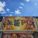 노블PC방 이미지