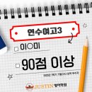저스틴영어훈련