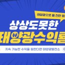 태광태양광발전소 이미지