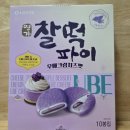 GS25 한림대기숙사점 | 직장 동료 추천 신상 명가 찰떡파이 우베 크림치즈맛 내돈내산 후기