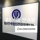 좋은사람정신건강의학과의원