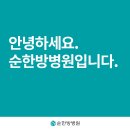 순한방병원 이미지