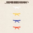 천지인태권도장 | 태권도의 기본, 도복과 띠의 의미 [2023 태권도교본]