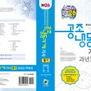 공조냉동기계기사 필기 과년도 7주완성(2026) 출간 안내 이미지