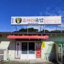 천수만로 | 태안 해장국맛집 안면암 가는길 천수만소머리국밥