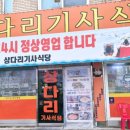 상다리기사식당 이미지