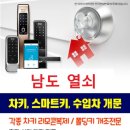남악열쇠