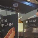 두남자핫도그 이미지