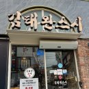약수스시맛집단초밥 | 성신여대역맛집 '김태완스시 성신여대점' 싱싱회덮밥 그릴불저당적초초밥 후기
