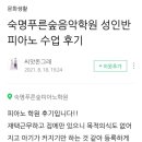 숙명피아노숲음악학원