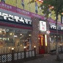 홍익궁중전통육개장 - 정읍시 신경2길 28 | 홍익궁중전통육개장