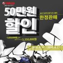 야마하 MT-03 50만원 할인 한정판매 이벤트 - 기간연장 이미지