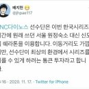 우승을 위해 통 크게 쏘는 NC다이노스 구단주 이미지