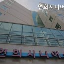 연희시니어스 이미지