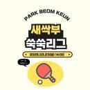 박범근탁구클럽